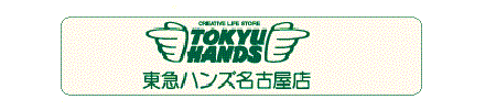 TokyuHands